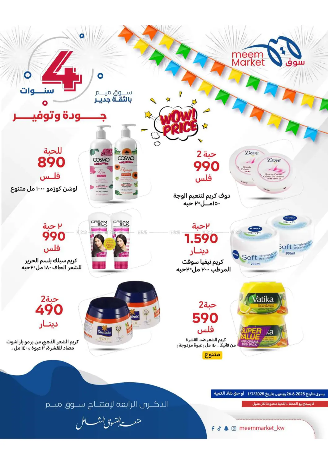 صفحة رقم 28 من Anniversary Celebration في شركة سوق ميم المركزي