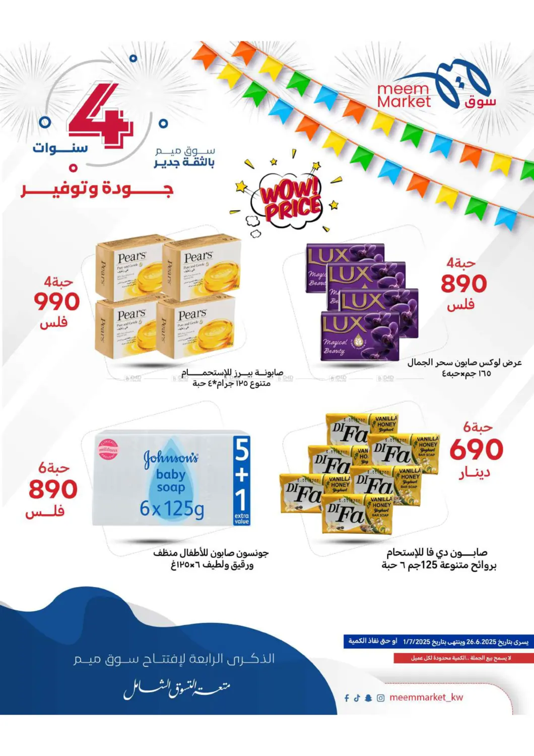 صفحة رقم 27 من Anniversary Celebration في شركة سوق ميم المركزي