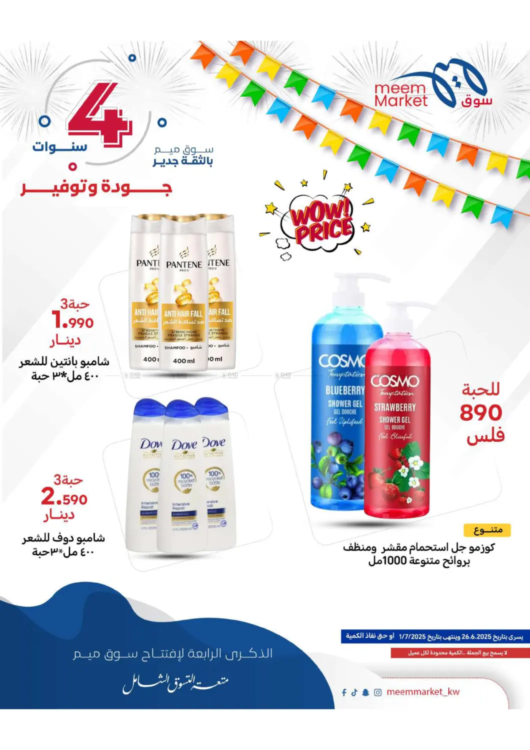 صفحة رقم 30 من Anniversary Celebration في شركة سوق ميم المركزي