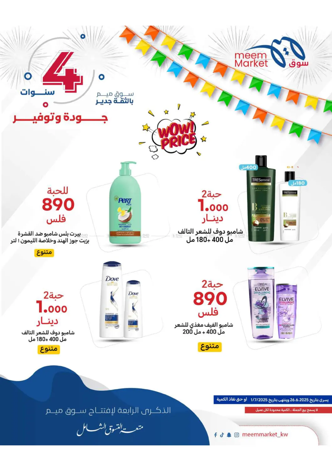 صفحة رقم 31 من Anniversary Celebration في شركة سوق ميم المركزي