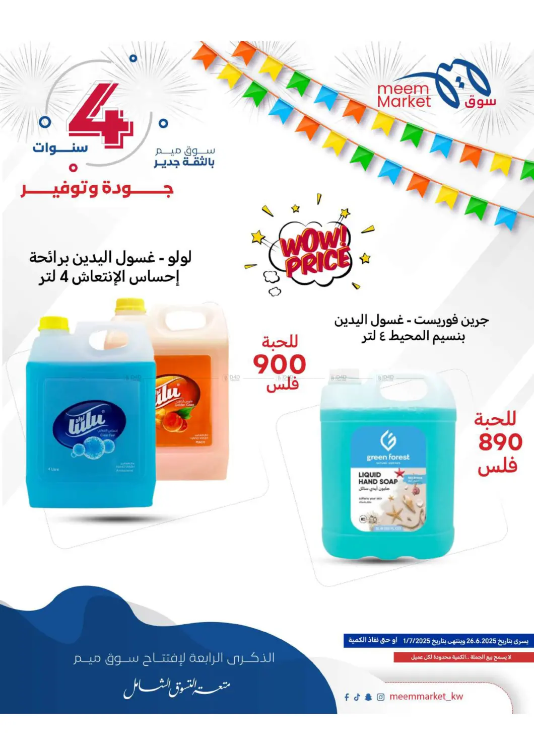 صفحة رقم 33 من Anniversary Celebration في شركة سوق ميم المركزي