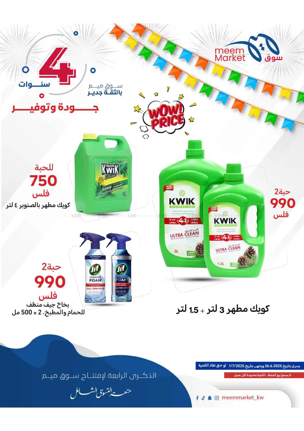 صفحة رقم 35 من Anniversary Celebration في شركة سوق ميم المركزي