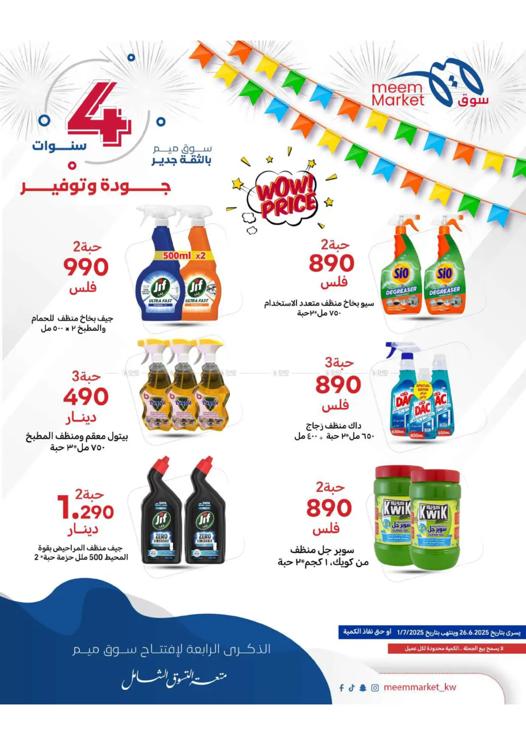 صفحة رقم 36 من Anniversary Celebration في شركة سوق ميم المركزي