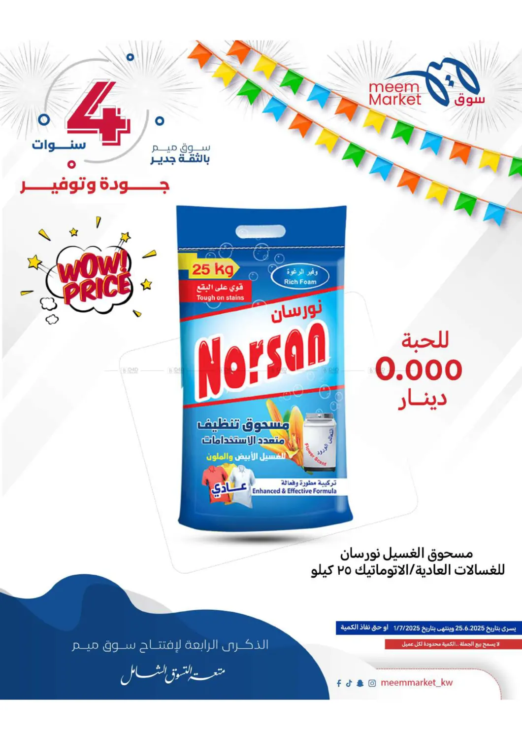 صفحة رقم 43 من Anniversary Celebration في شركة سوق ميم المركزي