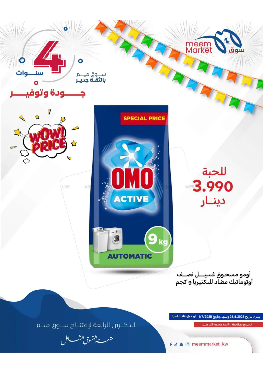 صفحة رقم 48 من Anniversary Celebration في شركة سوق ميم المركزي