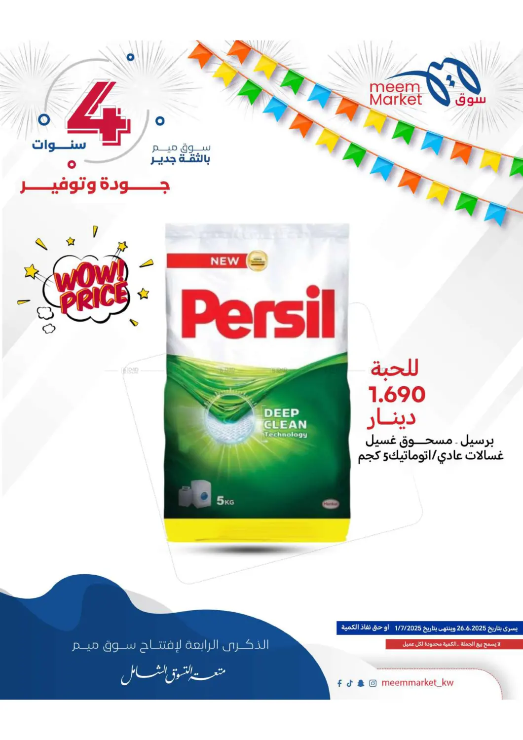 صفحة رقم 47 من Anniversary Celebration في شركة سوق ميم المركزي