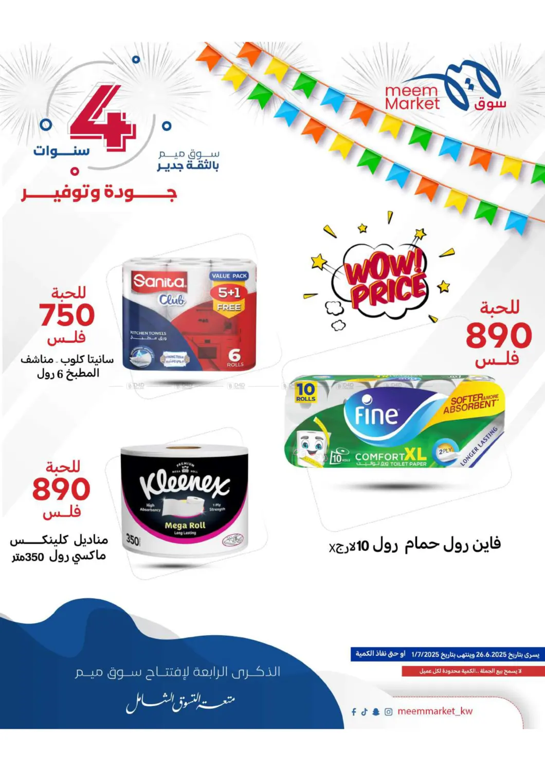 صفحة رقم 49 من Anniversary Celebration في شركة سوق ميم المركزي