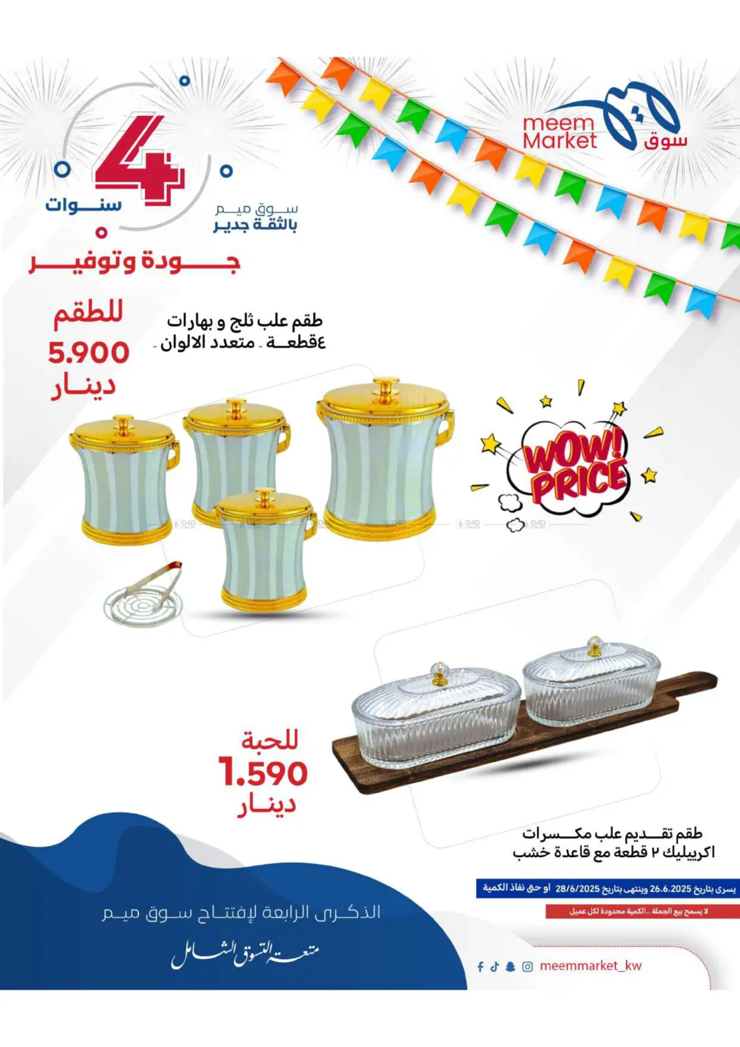 صفحة رقم 51 من Anniversary Celebration في شركة سوق ميم المركزي