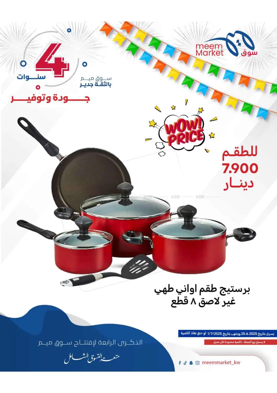 صفحة رقم 55 من Anniversary Celebration في شركة سوق ميم المركزي