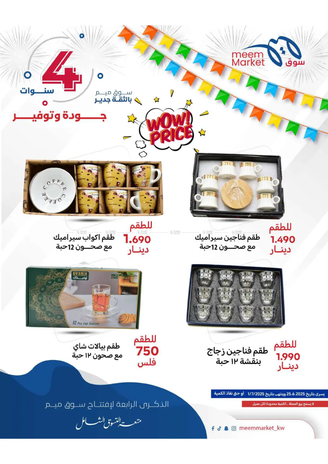صفحة رقم 52 من Anniversary Celebration في شركة سوق ميم المركزي