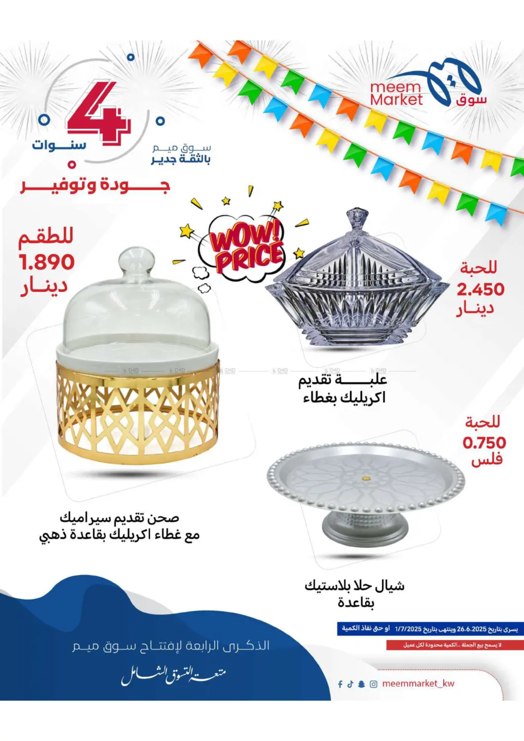 صفحة رقم 54 من Anniversary Celebration في شركة سوق ميم المركزي