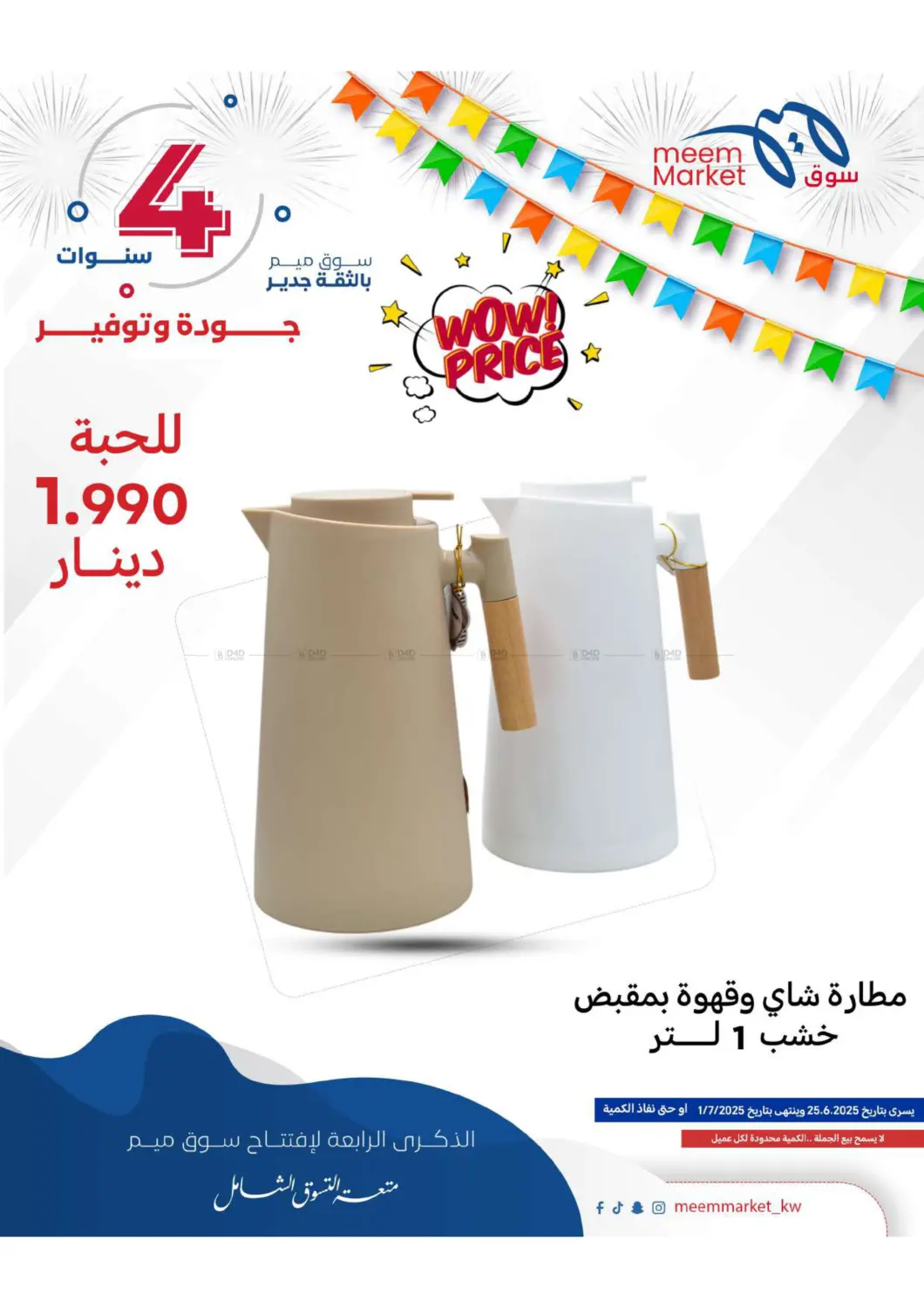 صفحة رقم 60 من Anniversary Celebration في شركة سوق ميم المركزي