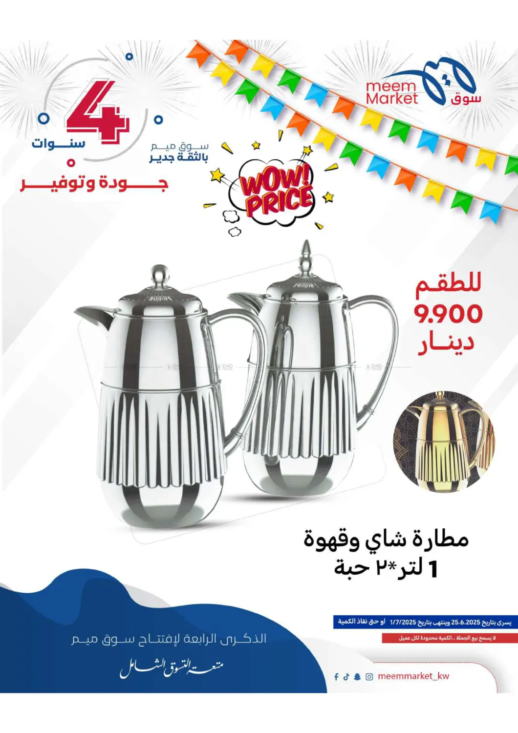 صفحة رقم 58 من Anniversary Celebration في شركة سوق ميم المركزي