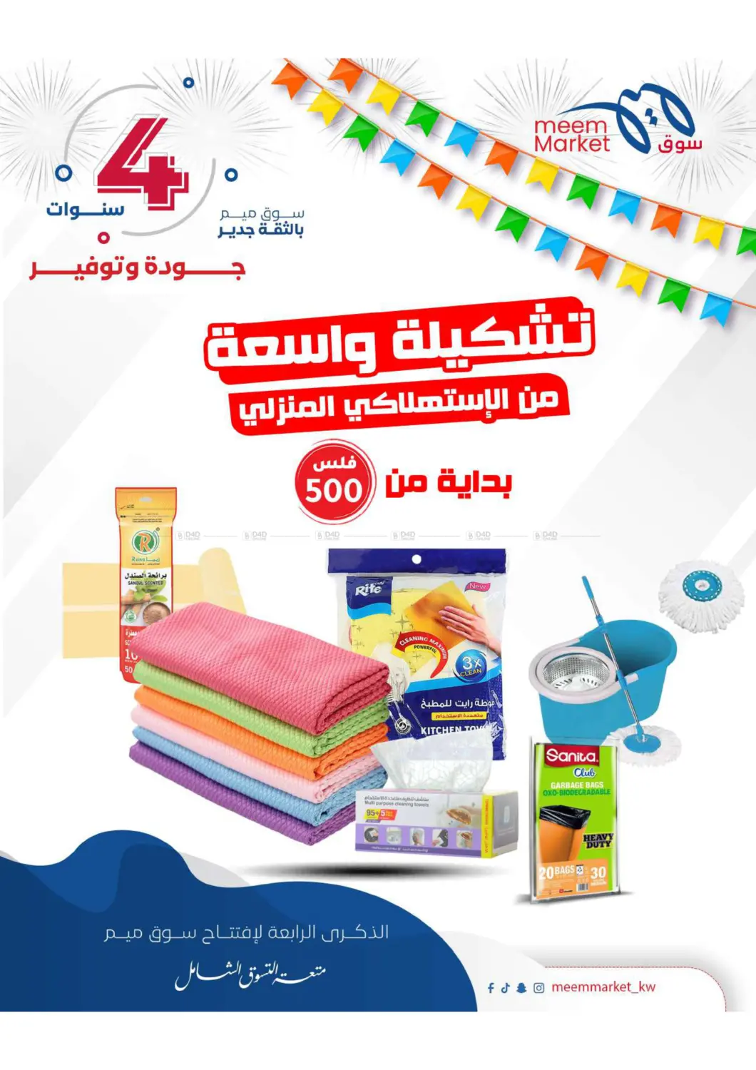 صفحة رقم 64 من Anniversary Celebration في شركة سوق ميم المركزي