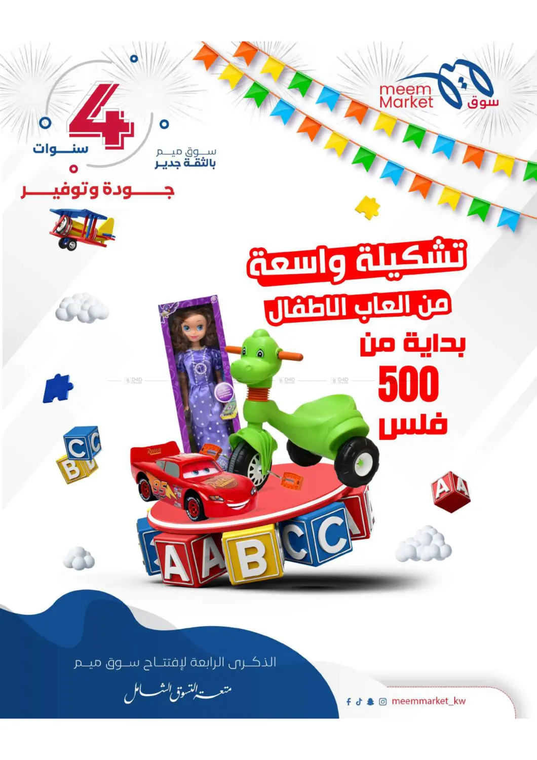 صفحة رقم 65 من Anniversary Celebration في شركة سوق ميم المركزي