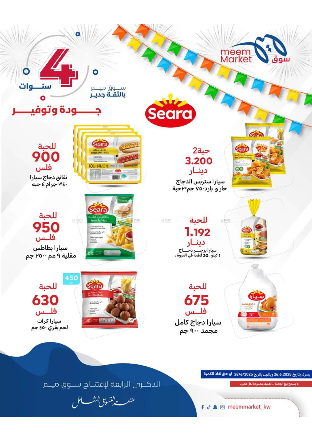 صفحة رقم 5 من Anniversary Celebration في شركة سوق ميم المركزي