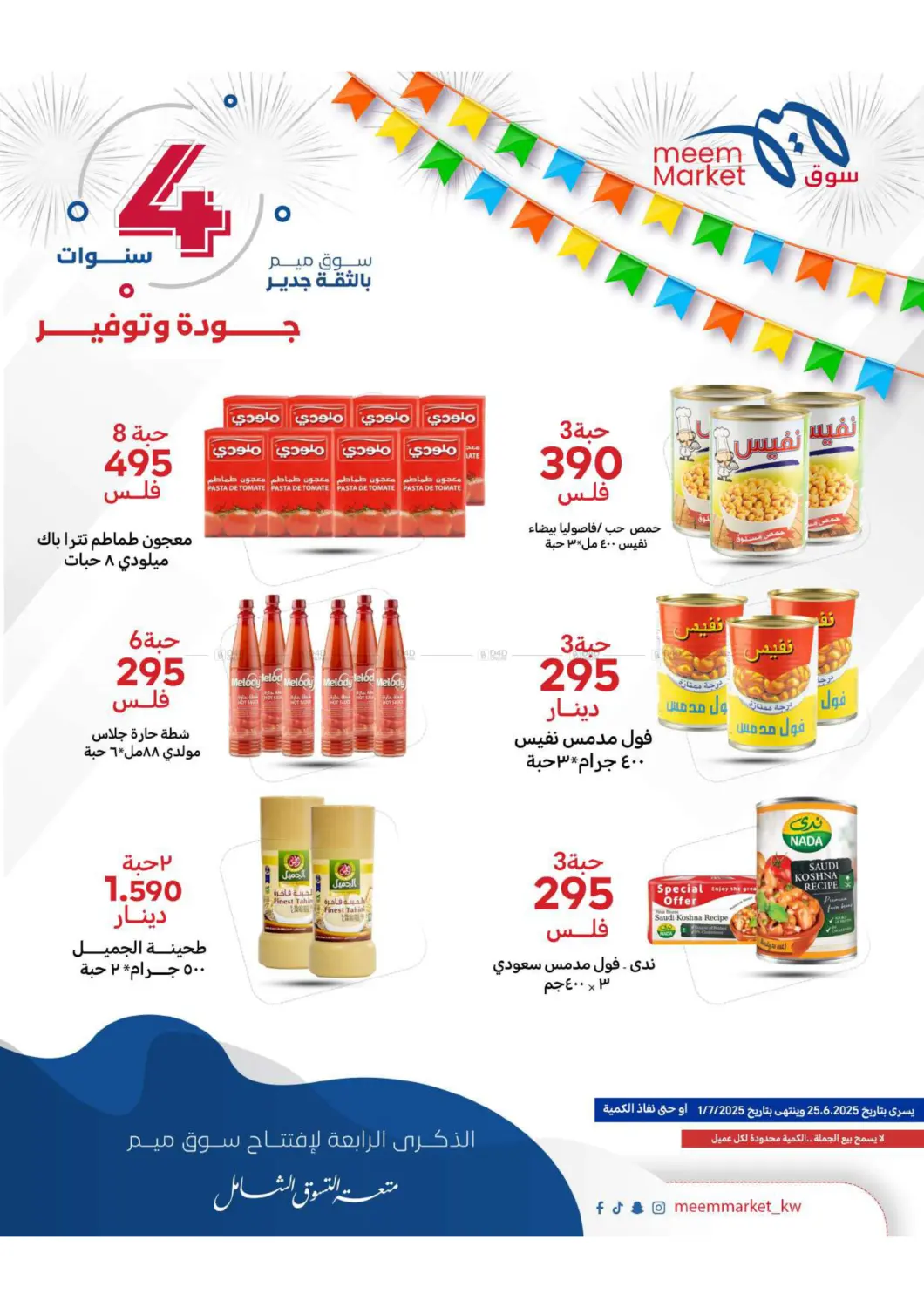 صفحة رقم 16 من Anniversary Celebration في شركة سوق ميم المركزي