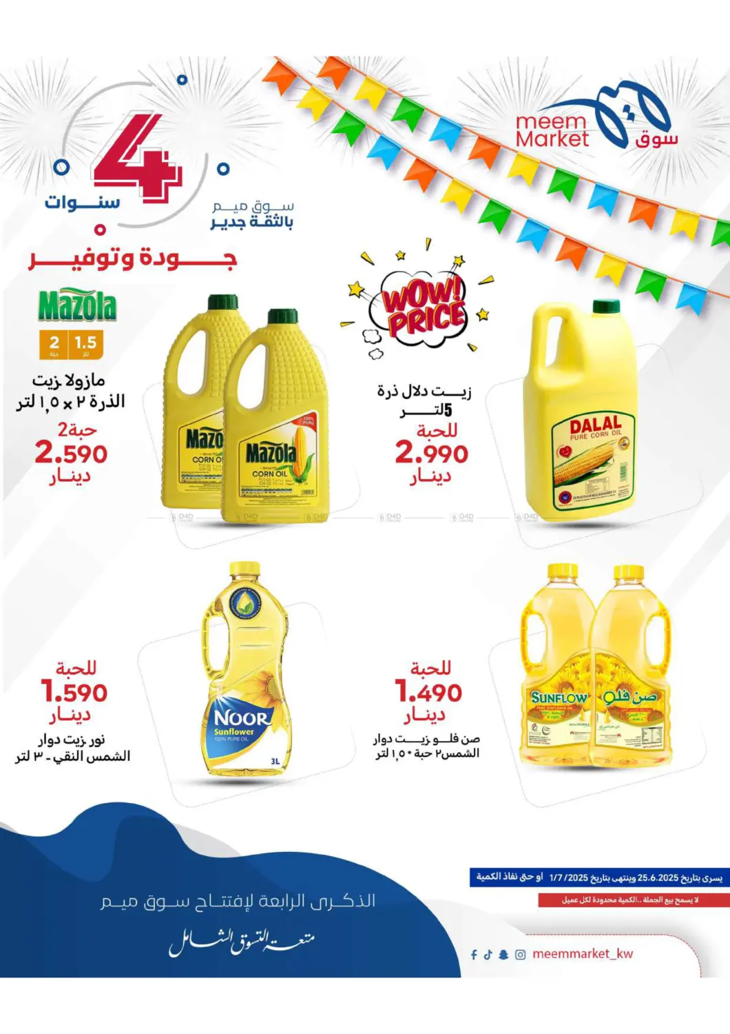 صفحة رقم 18 من Anniversary Celebration في شركة سوق ميم المركزي