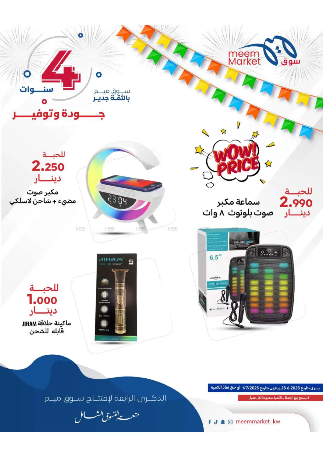 صفحة رقم 69 من Anniversary Celebration في شركة سوق ميم المركزي