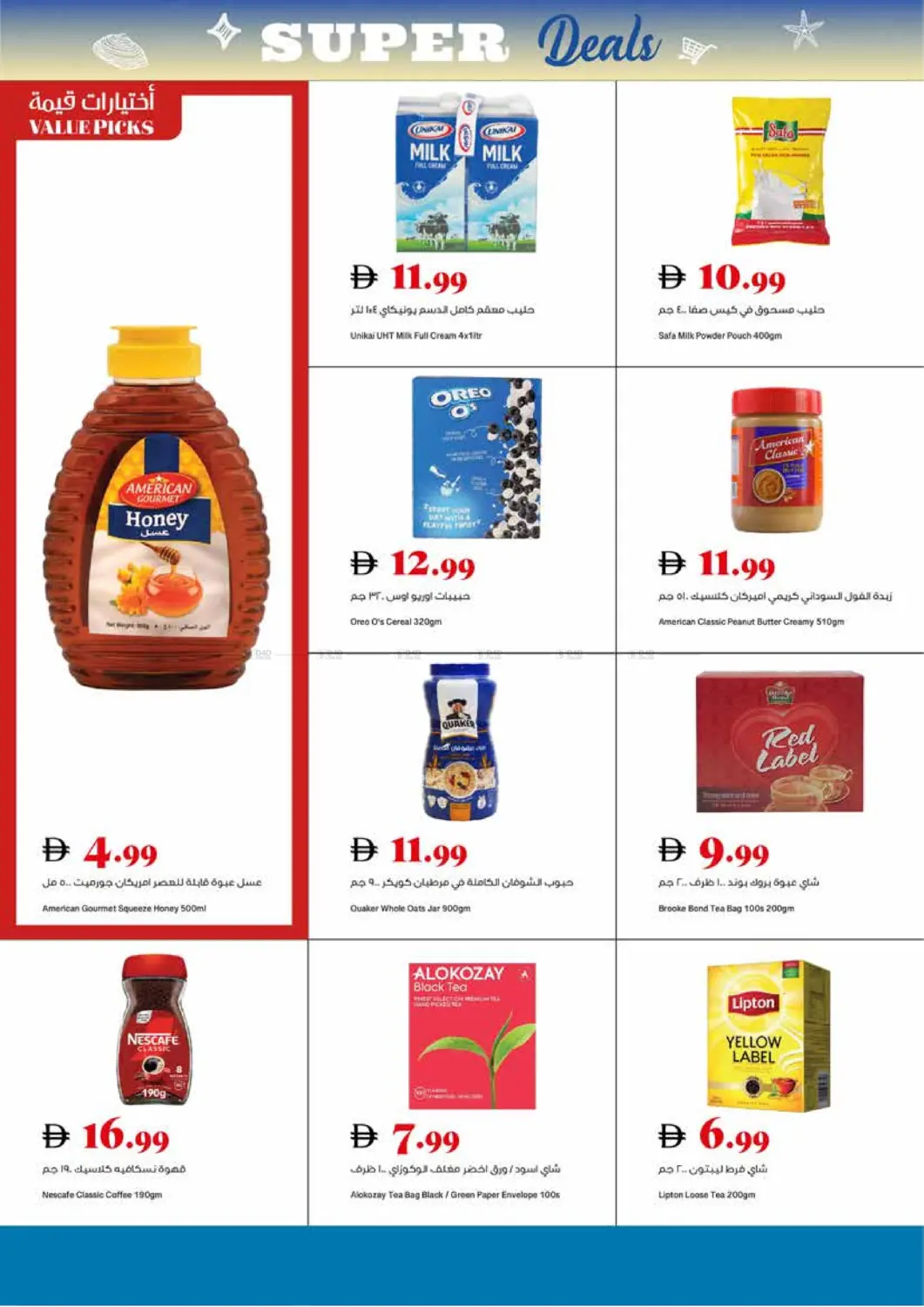 صفحة رقم 2 من Super Deals في تروليز سوبرماركت