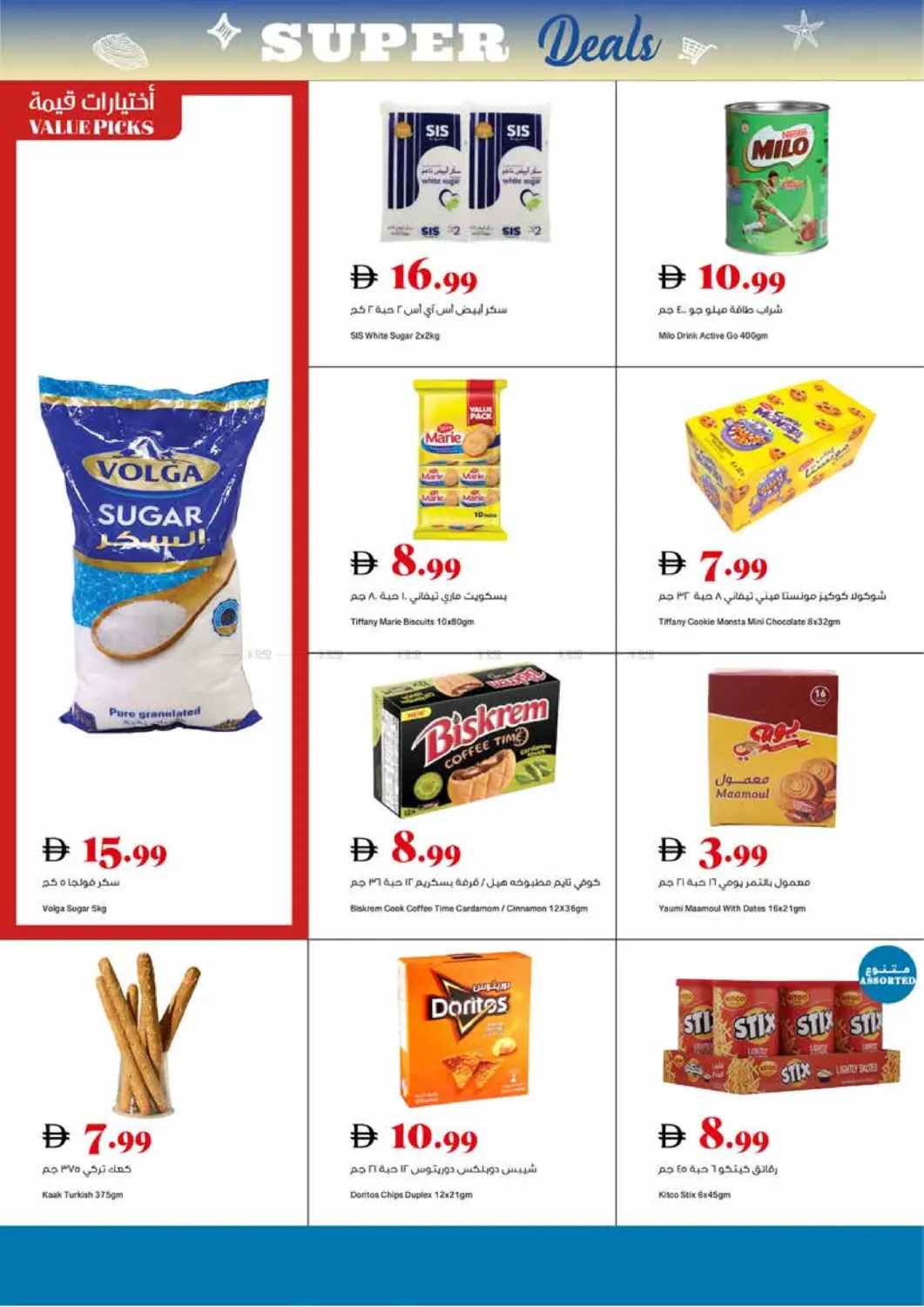 صفحة رقم 3 من Super Deals في تروليز سوبرماركت