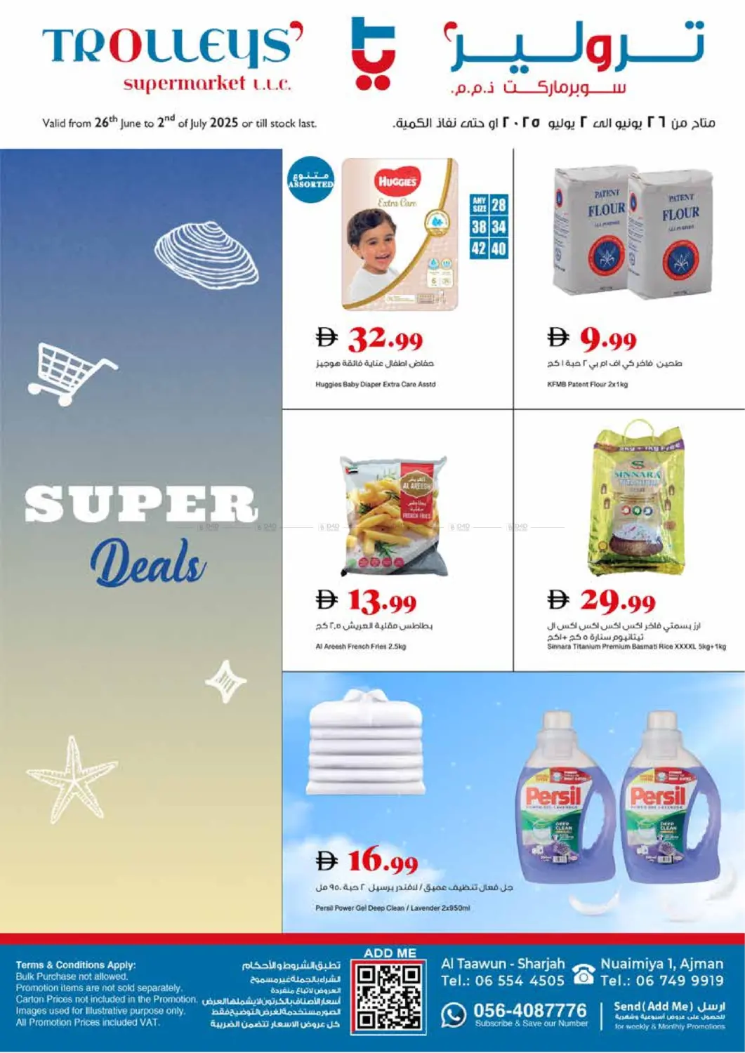 صفحة رقم 1 من Super Deals في تروليز سوبرماركت