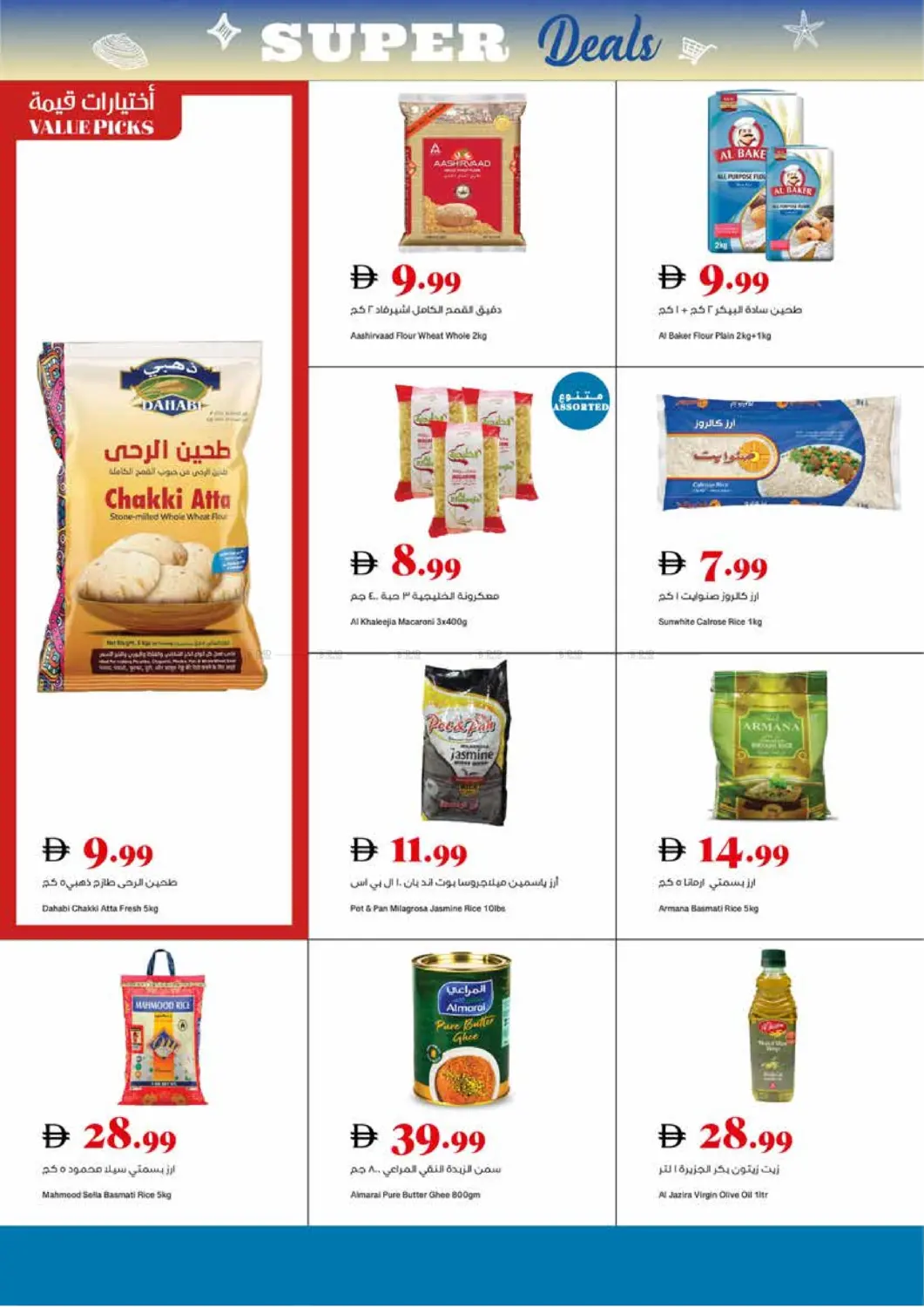 صفحة رقم 6 من Super Deals في تروليز سوبرماركت