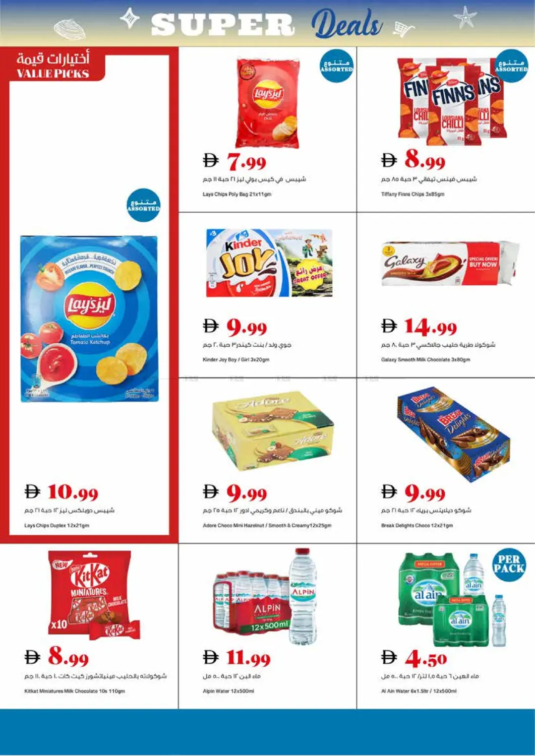 صفحة رقم 4 من Super Deals في تروليز سوبرماركت
