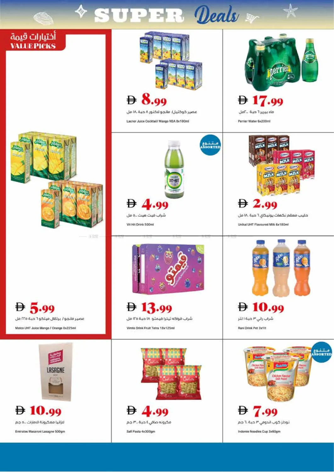 صفحة رقم 5 من Super Deals في تروليز سوبرماركت