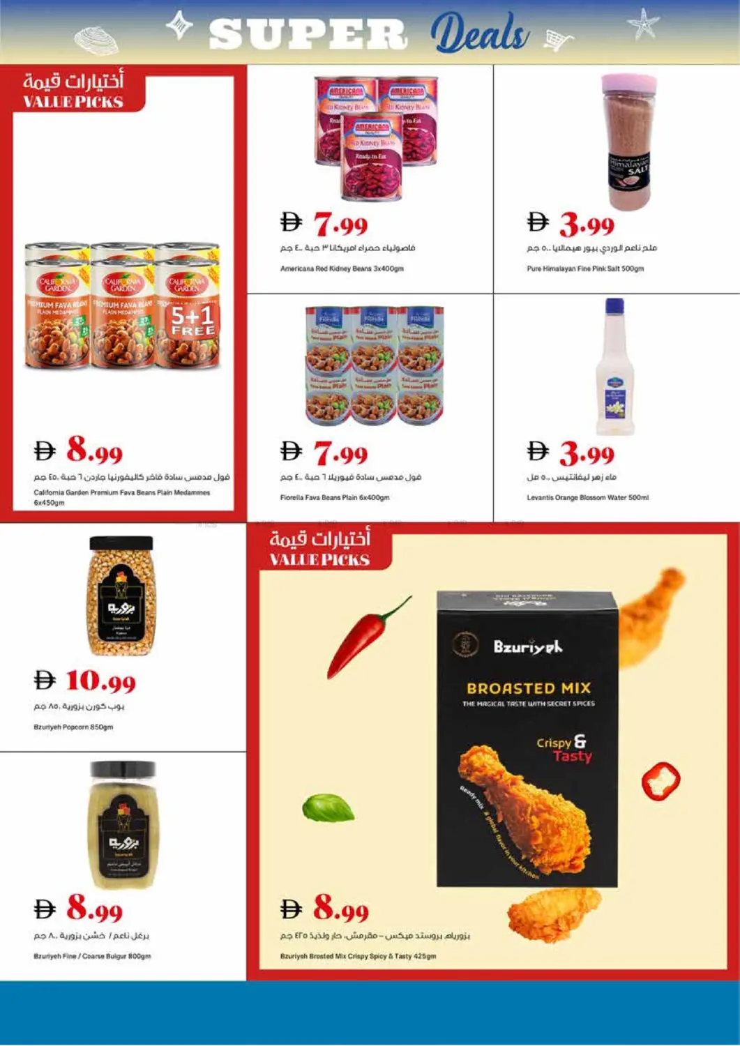 صفحة رقم 8 من Super Deals في تروليز سوبرماركت