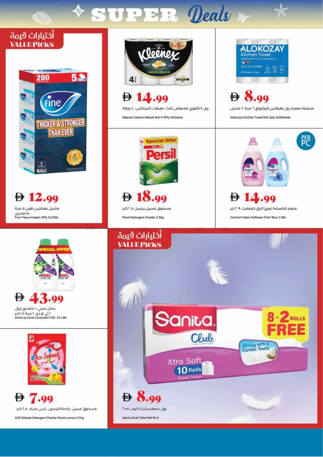 صفحة رقم 15 من Super Deals في تروليز سوبرماركت