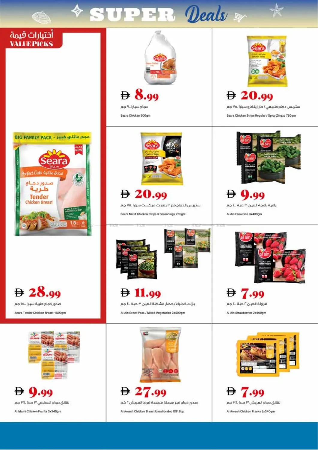 صفحة رقم 12 من Super Deals في تروليز سوبرماركت