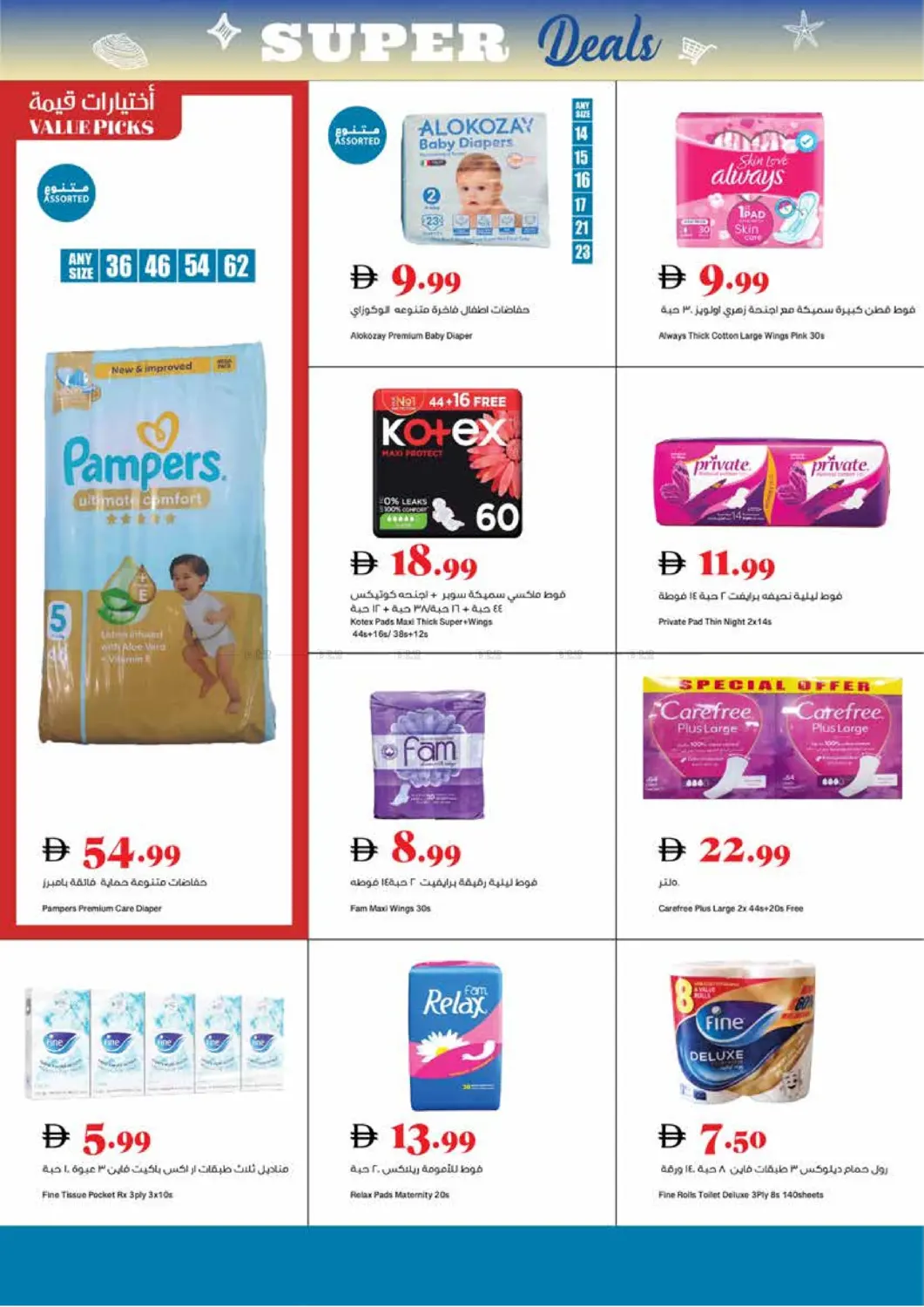 صفحة رقم 14 من Super Deals في تروليز سوبرماركت