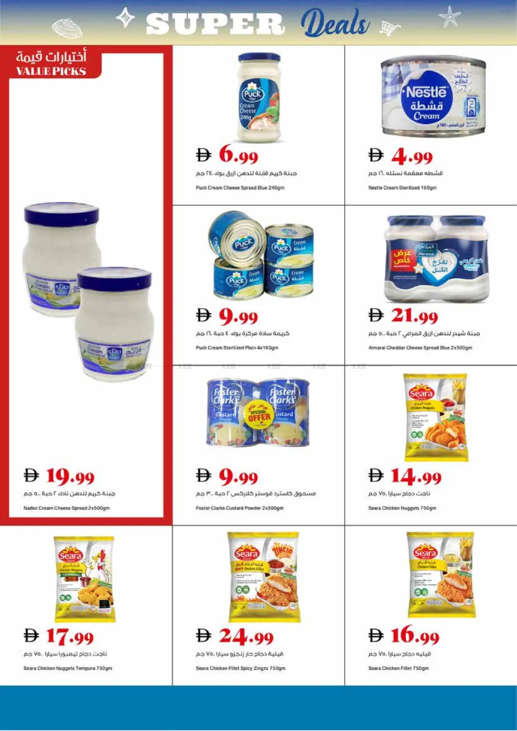 صفحة رقم 11 من Super Deals في تروليز سوبرماركت