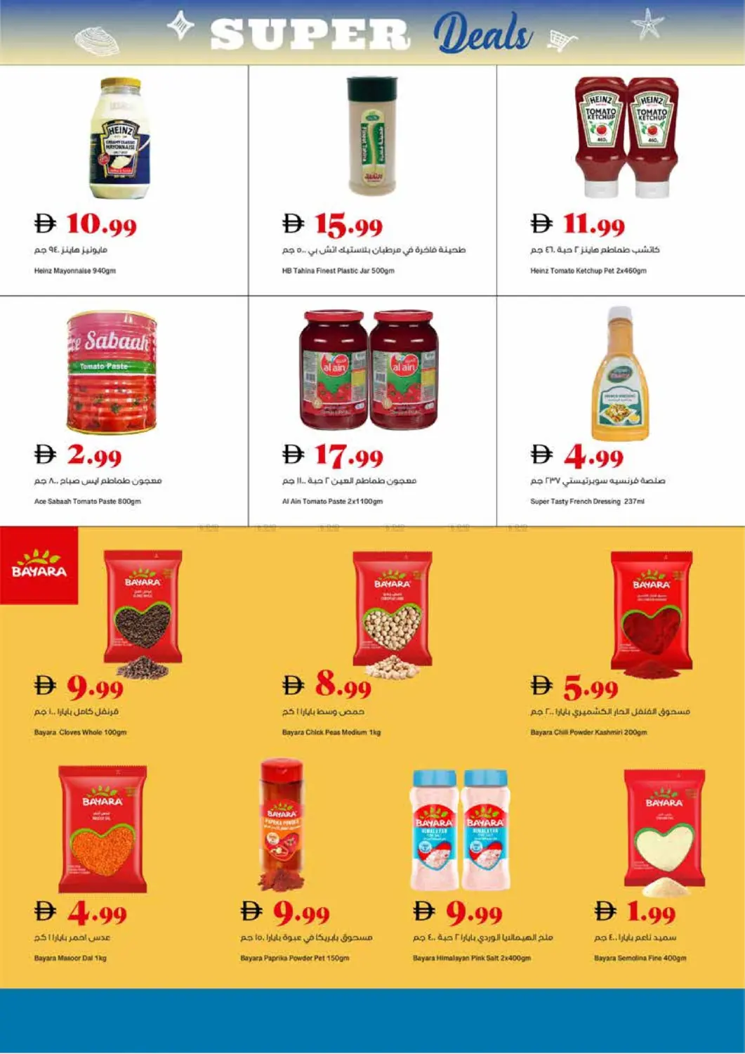 صفحة رقم 10 من Super Deals في تروليز سوبرماركت
