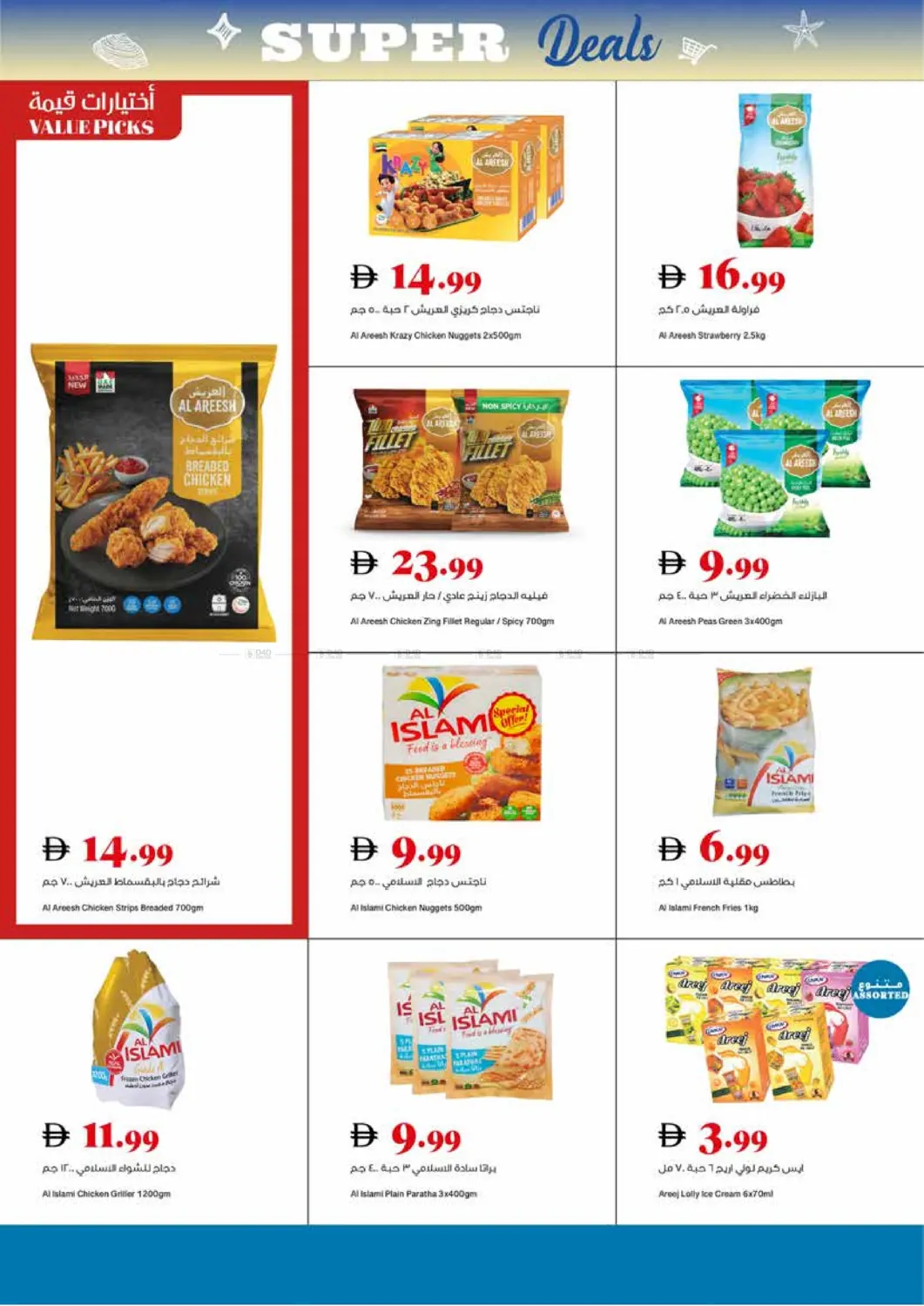 صفحة رقم 13 من Super Deals في تروليز سوبرماركت