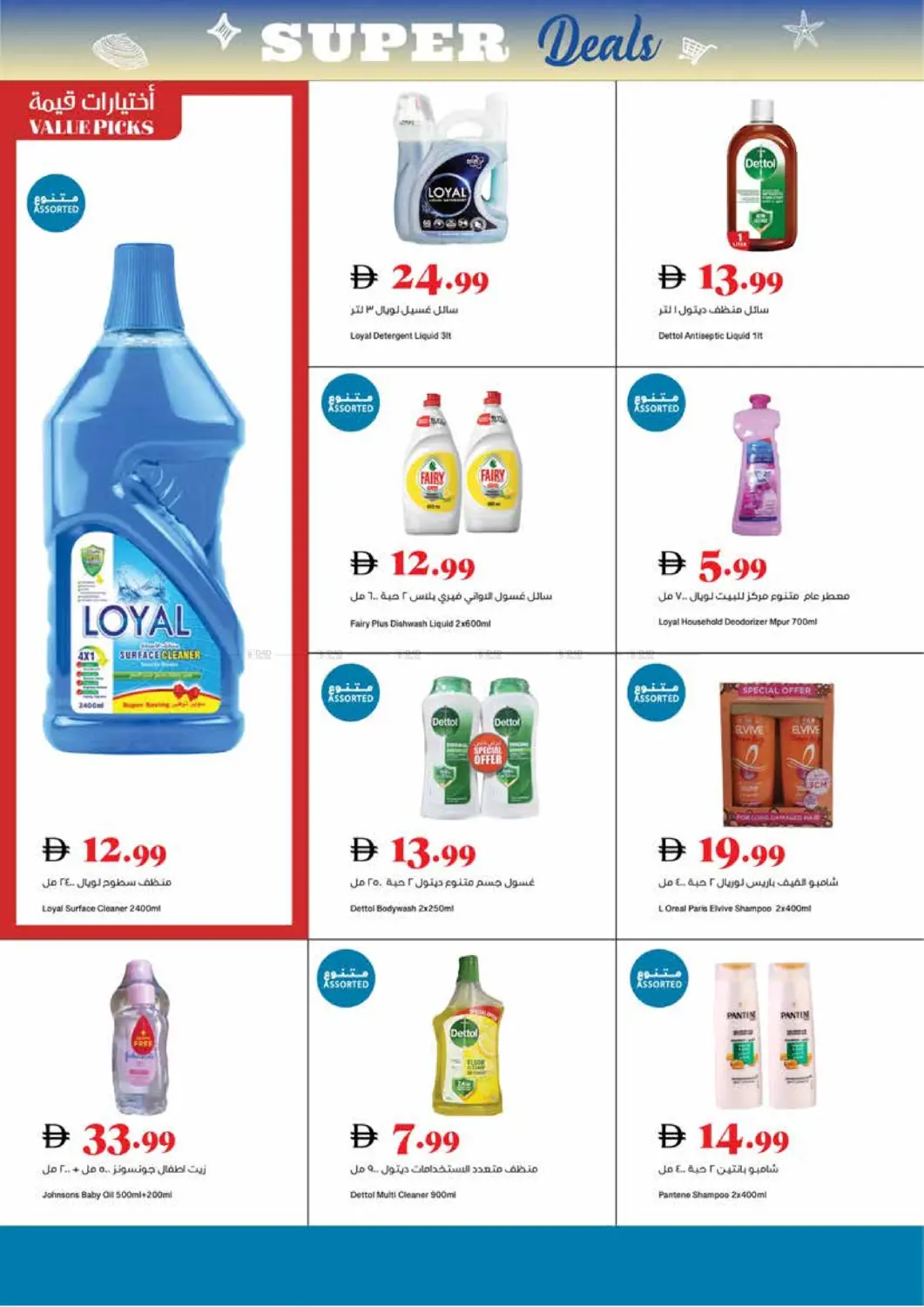صفحة رقم 16 من Super Deals في تروليز سوبرماركت