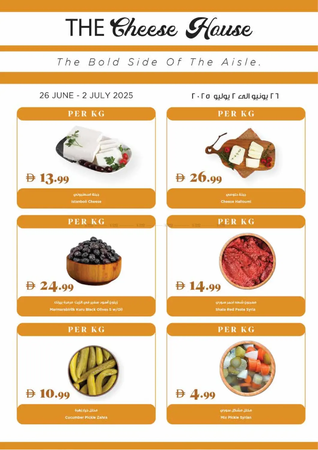 صفحة رقم 21 من Super Deals في تروليز سوبرماركت