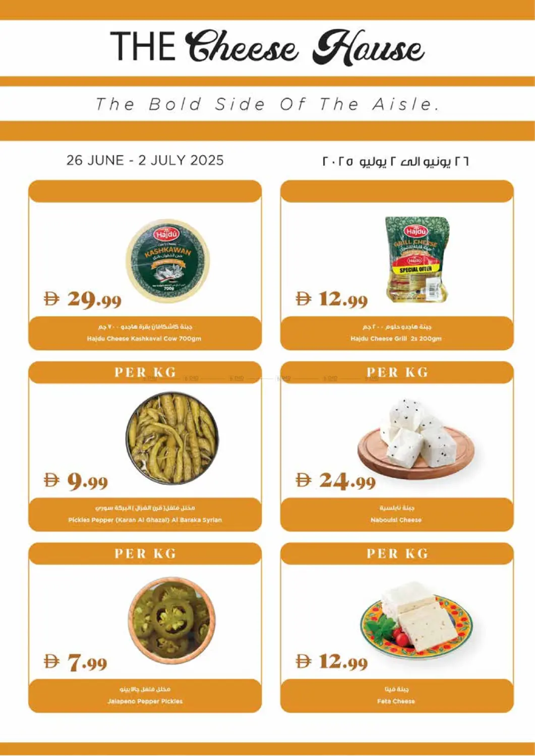 صفحة رقم 20 من Super Deals في تروليز سوبرماركت