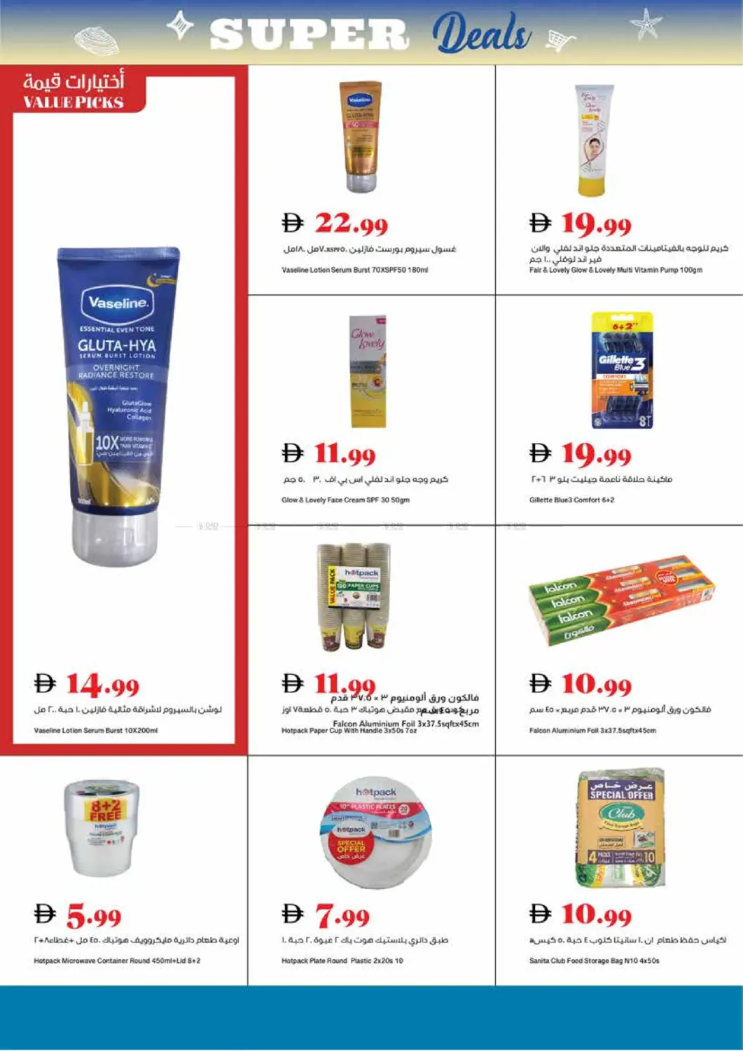 صفحة رقم 18 من Super Deals في تروليز سوبرماركت