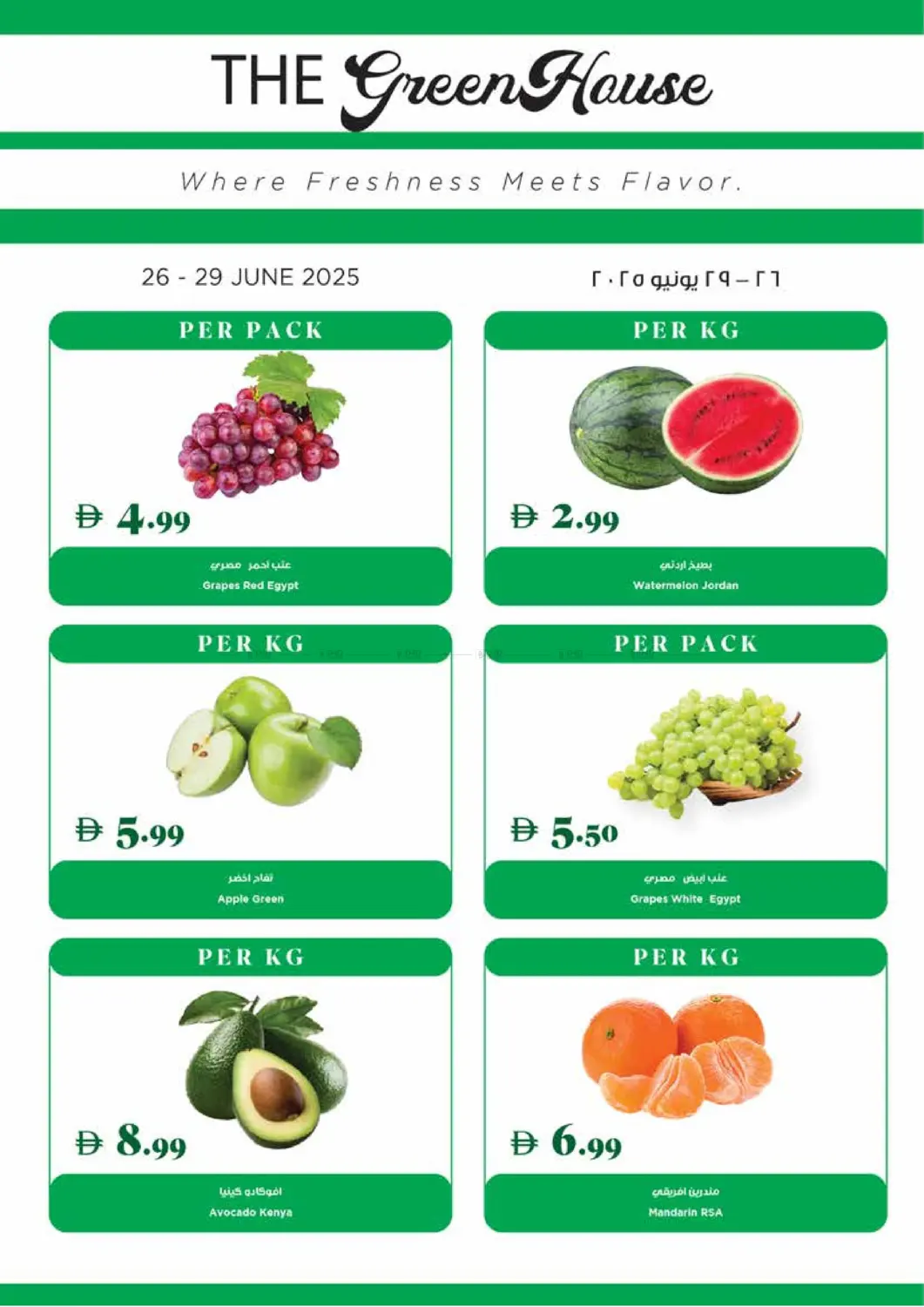 صفحة رقم 28 من Super Deals في تروليز سوبرماركت