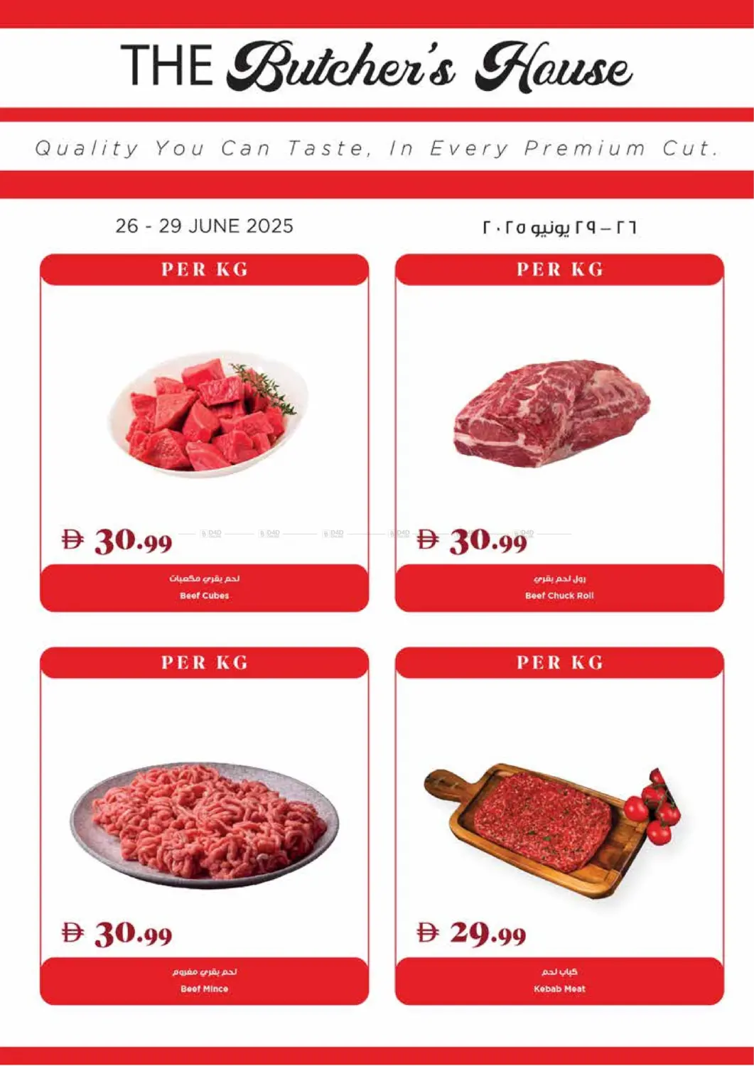 صفحة رقم 24 من Super Deals في تروليز سوبرماركت
