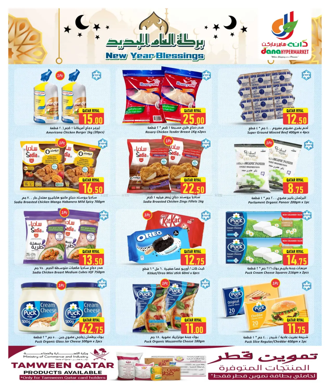 صفحة رقم 6 من New Year Blessings في دانة هايبرماركت