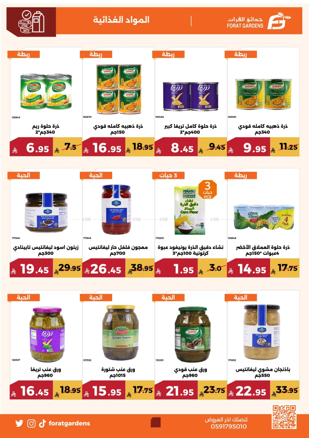 صفحة رقم 17 من Special Offer في حدائق الفرات