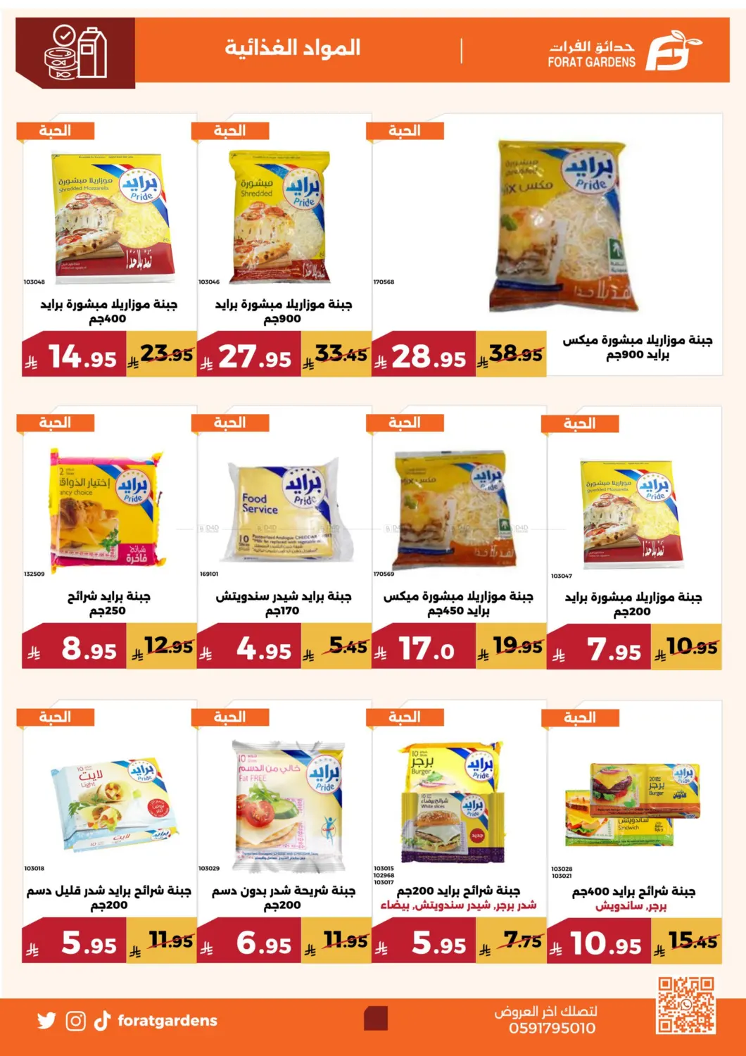 صفحة رقم 29 من Special Offer في حدائق الفرات