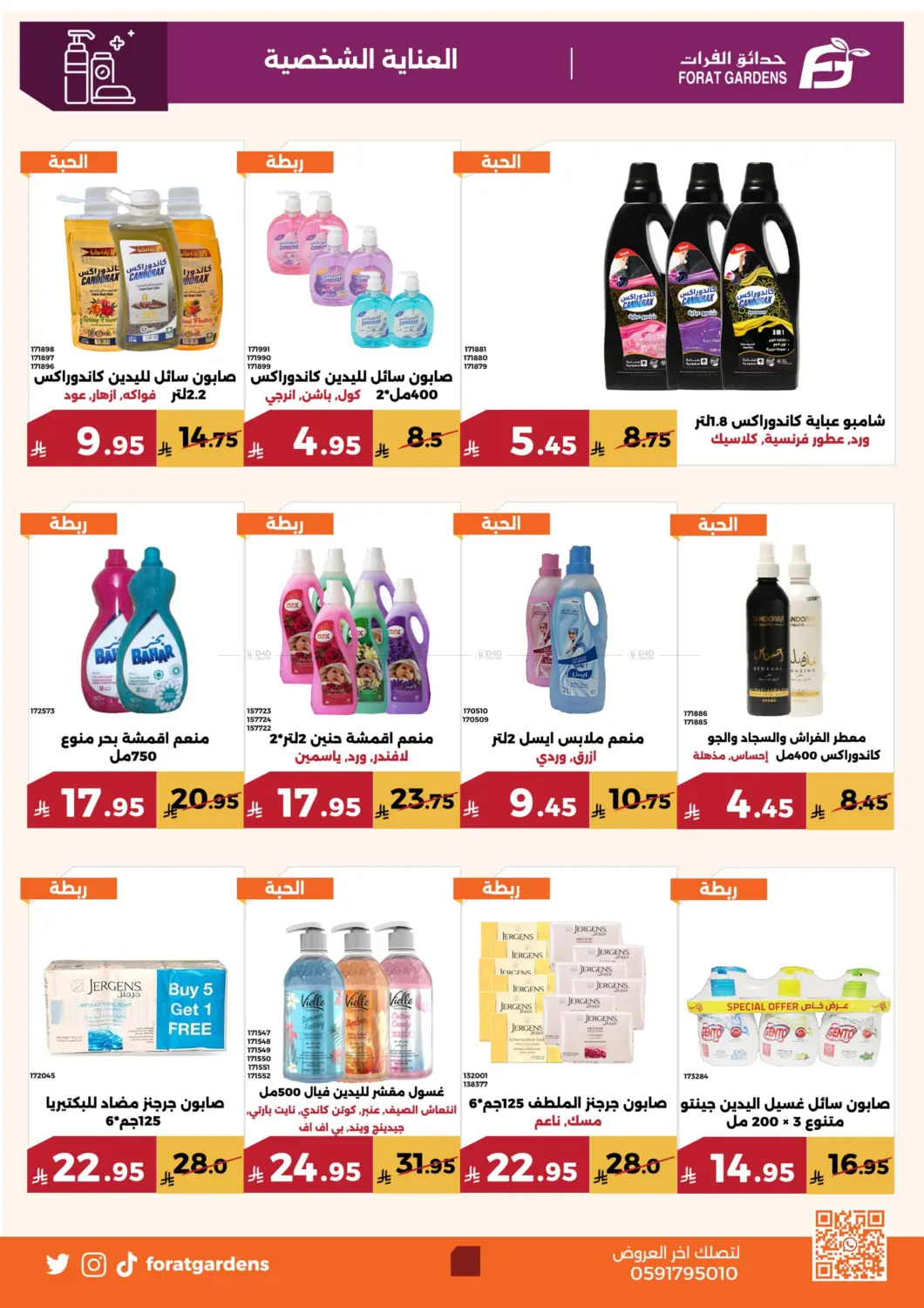 صفحة رقم 34 من Special Offer في حدائق الفرات