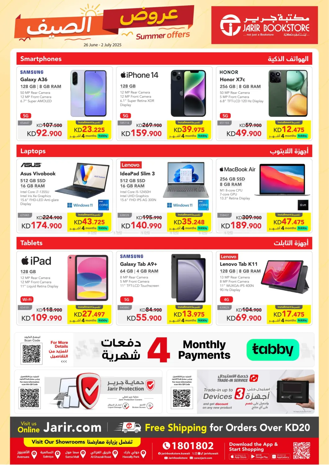 صفحة رقم 1 من Jarir Summer Offers في مكتبة جرير