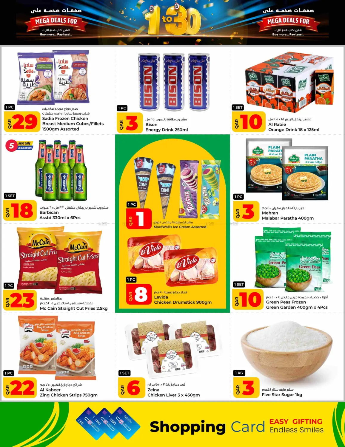 صفحة رقم 2 من Mega Deals For 1 TO 30 QAR في روابي هايبرماركت