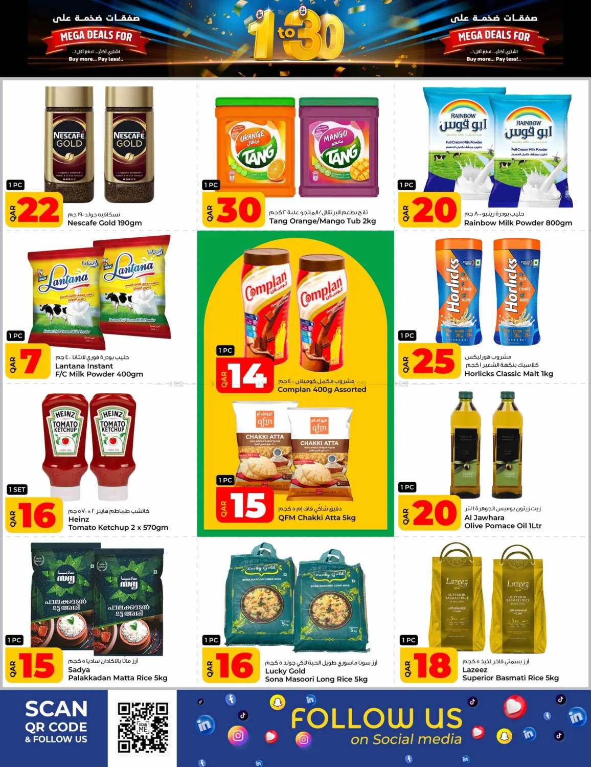 صفحة رقم 7 من Mega Deals For 1 TO 30 QAR في روابي هايبرماركت