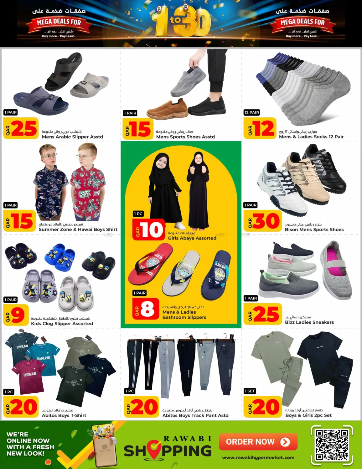 صفحة رقم 16 من Mega Deals For 1 TO 30 QAR في روابي هايبرماركت